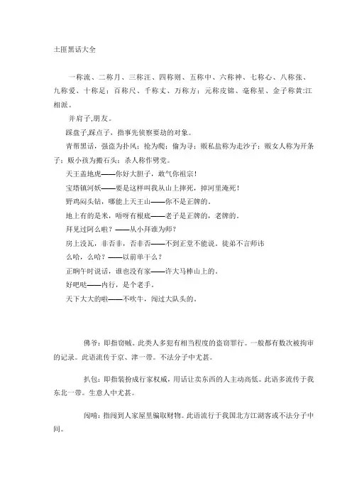 土匪黑话