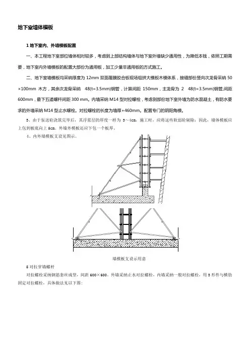 墙体模板安装技术交底
