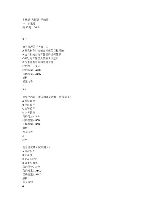 东师基础教育管理20秋在线作业2