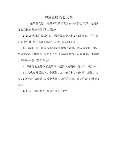 鲫鱼豆腐汤怎么做