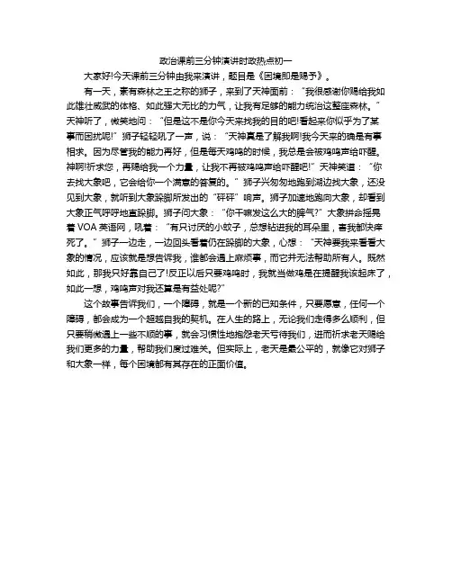 政治课前三分钟演讲时政热点初一