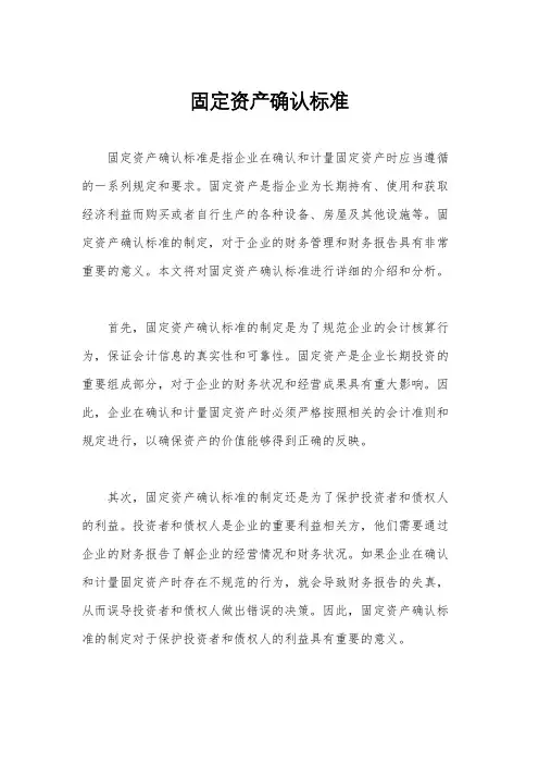 固定资产确认标准