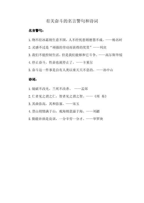有关奋斗的名言警句和诗词