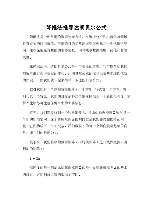 降维法推导达朗贝尔公式