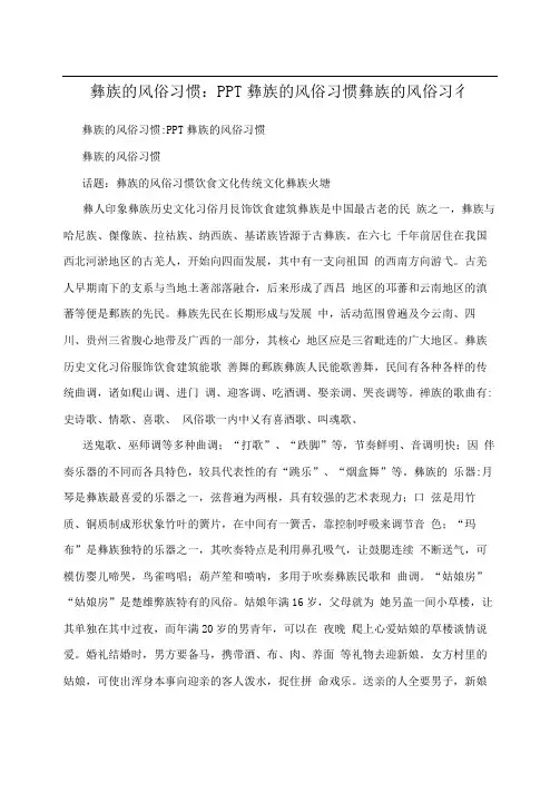 彝族的风俗习惯：PPT彝族的风俗习惯彝族的风俗习惯