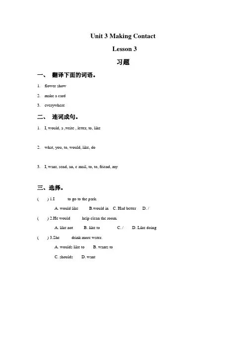人教新起点英语五年级下册Unit 3 Making Contact Lesson 3 习题