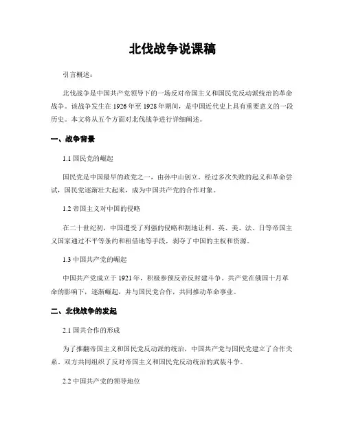 北伐战争说课稿