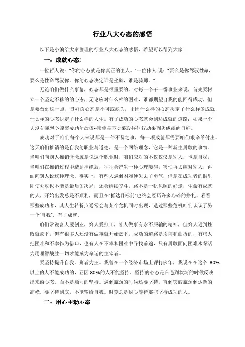 行业八大心态的感悟