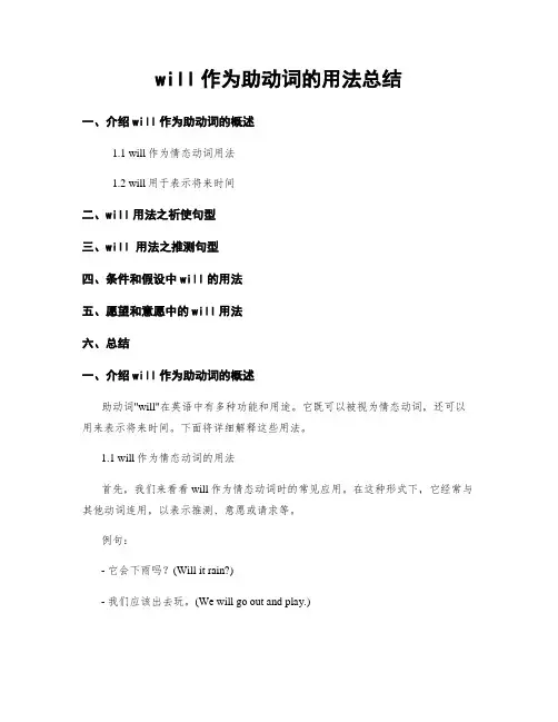 will作为助动词的用法总结