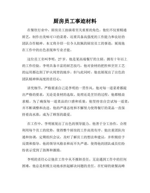 厨房员工事迹材料