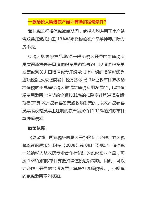一般纳税人购进农产品计算抵扣方法