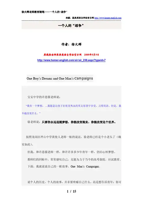 徐火辉老师教育随笔——一个人的“战争”
