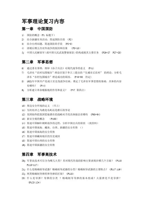 军事理论