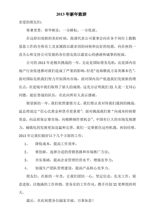 新年致辞2013
