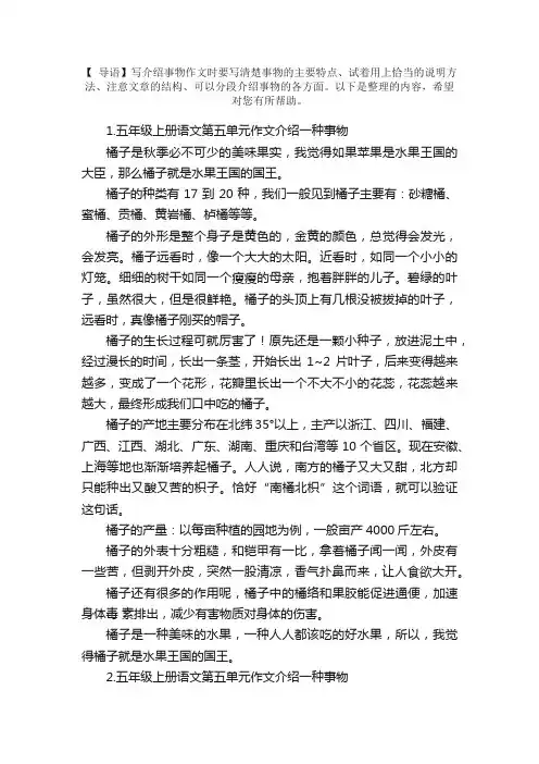 五年级上册语文第五单元作文介绍一种事物（精选范文10篇）
