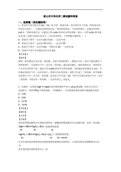 唐山市中考化学二模试题和答案