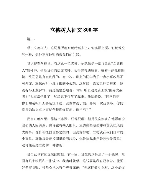 立德树人征文800字