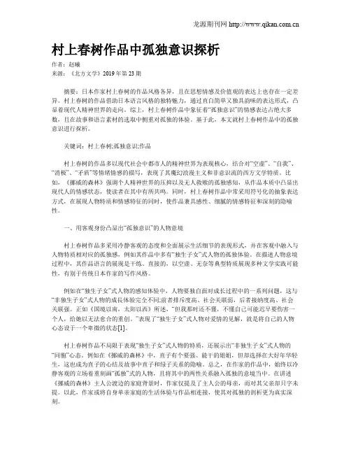 村上春树作品中孤独意识探析