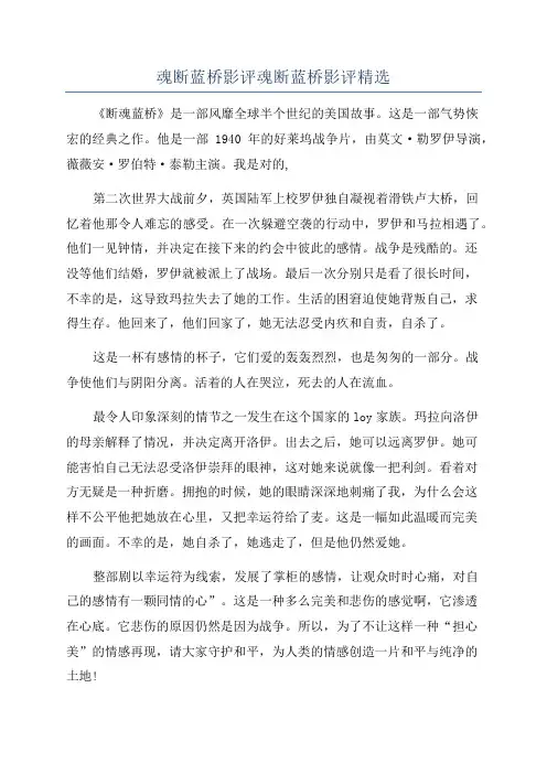 魂断蓝桥影评魂断蓝桥影评精选
