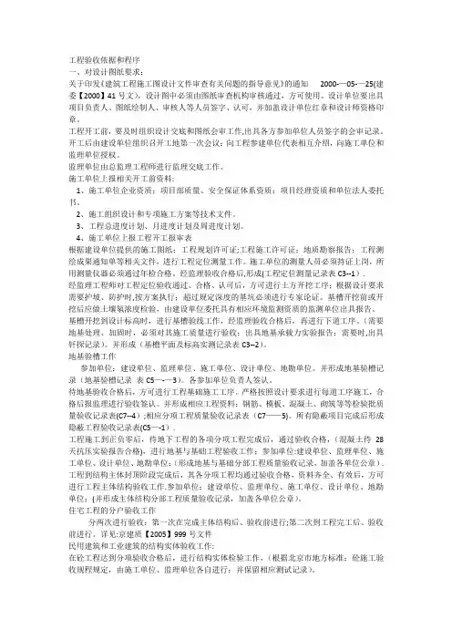 工程验收依据和程序