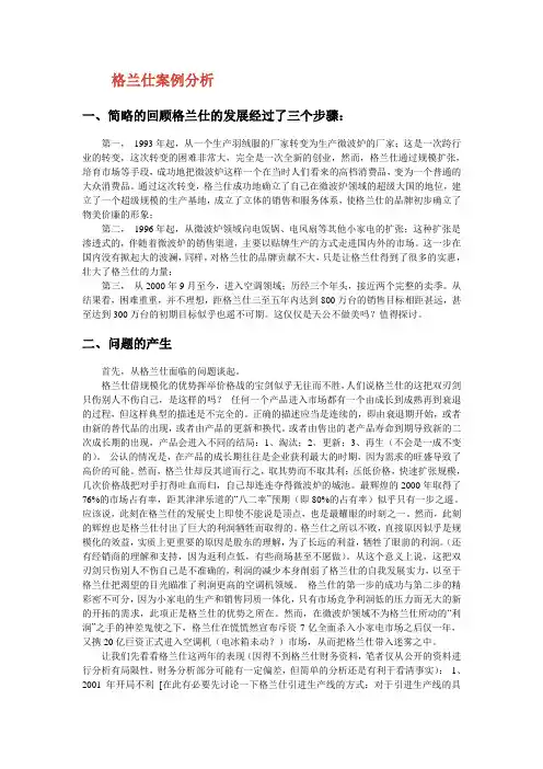 格兰仕案例分析