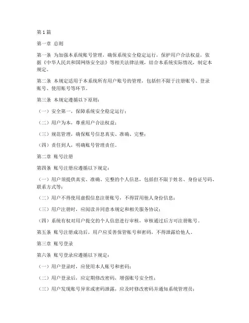 系统账号管理规定(3篇)