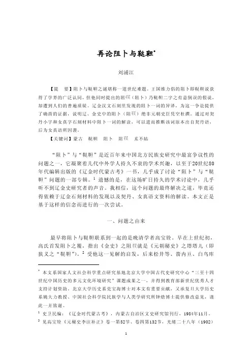 再论阻卜与鞑靼
