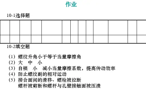 螺纹连接作业