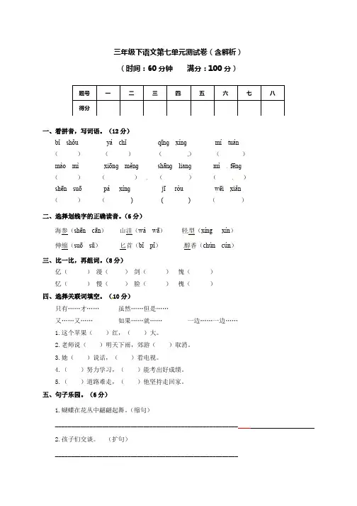 三年级下册语文试题-第七单元测试卷及答案-苏教版