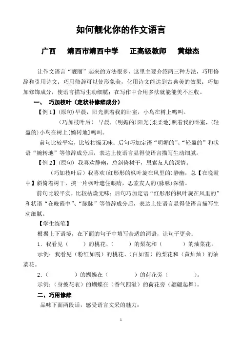 如何靓化你的作文语言