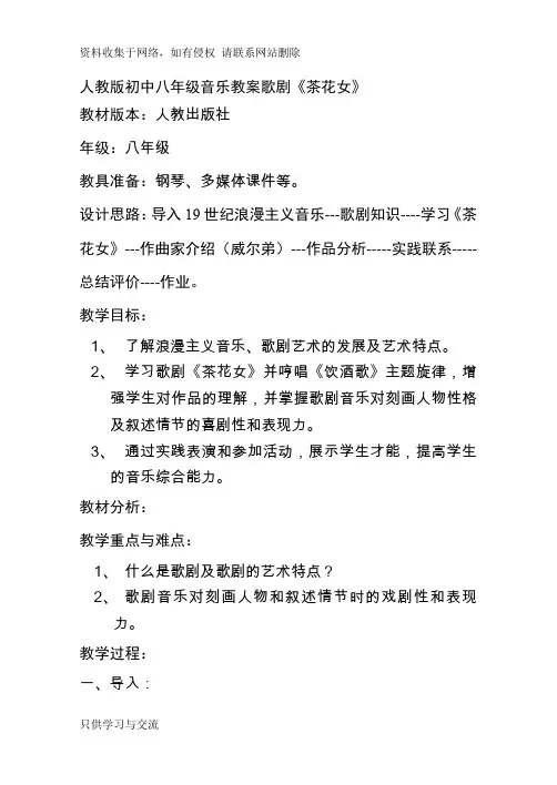 初中八年级音乐教案歌剧《茶花女》