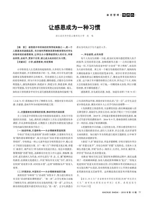 让感恩成为一种习惯