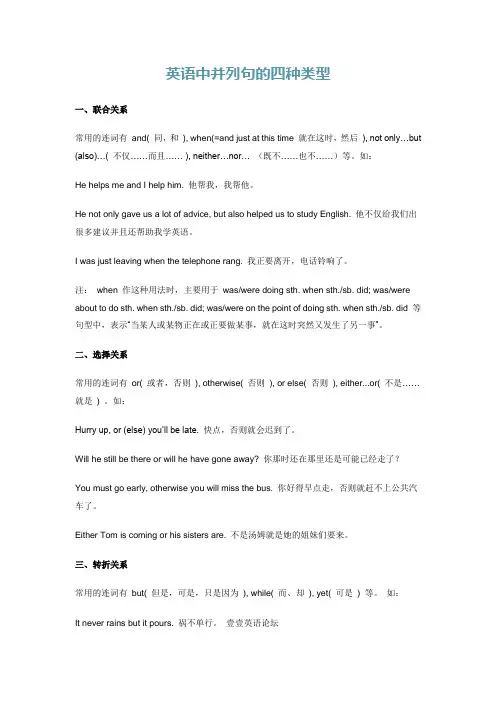 并列句+状语从句用法精讲