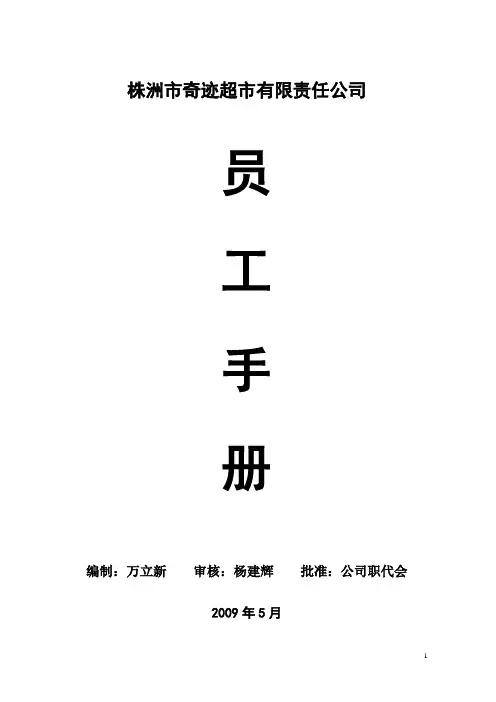 超市员工手册-参考(较全)