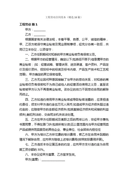 工程劳动合同范本（精选16篇）