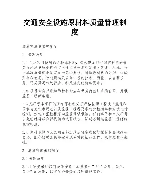 交通安全设施原材料质量管理制度