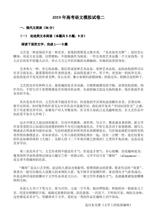 2019年全国高考语文模拟试卷二(含答案)