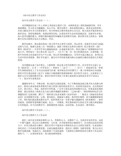 高中语文教学反思(精选10篇)
