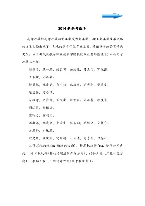 2014新高考改革
