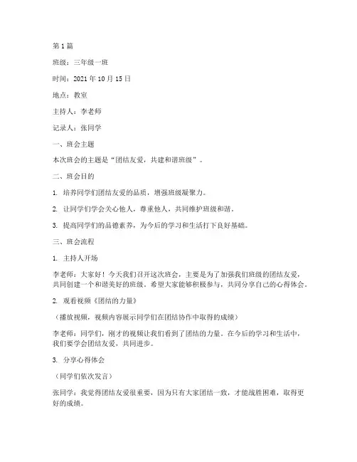 三年级品德教育班会记录(3篇)