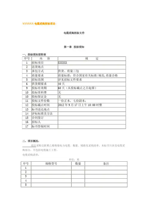 电缆采购招标项目招标文件