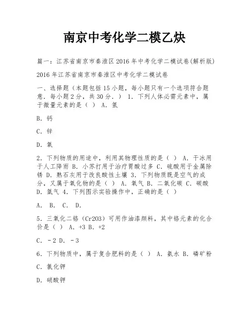 南京中考化学二模乙炔