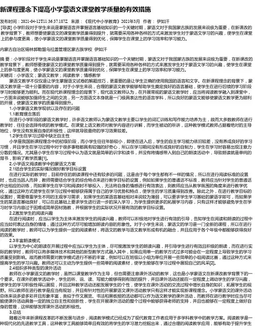 新课程理念下提高小学蒙语文课堂教学质量的有效措施