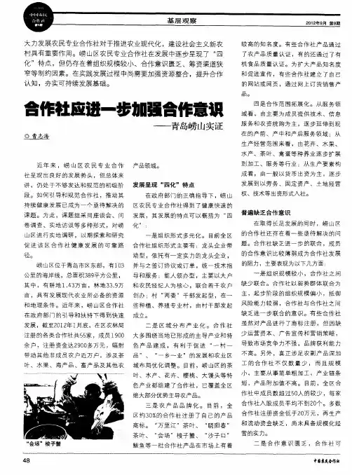 合作社应进一步加强合作意识——青岛崂山实证