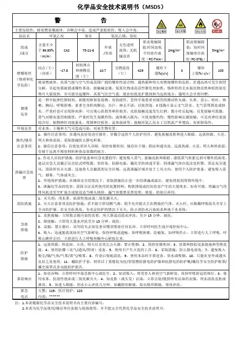 化学技术说明书-环氧乙烷