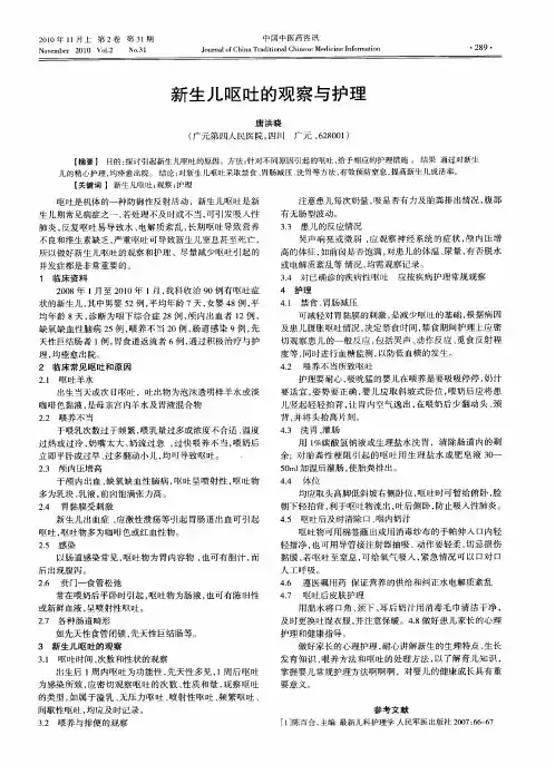 新生儿呕吐的观察与护理