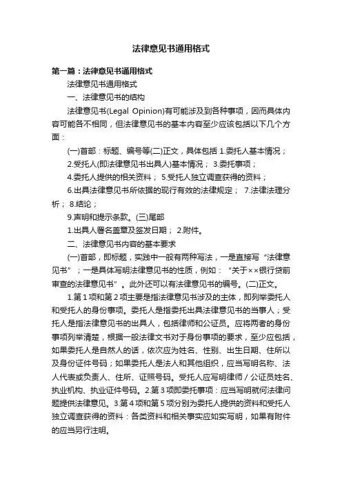 法律意见书通用格式