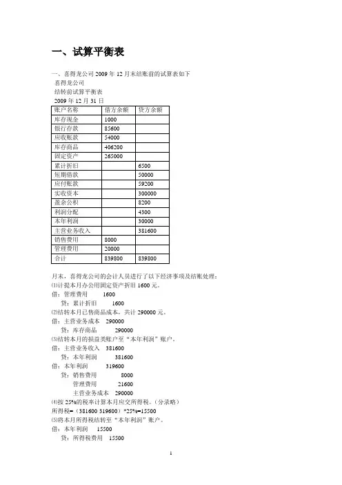 基础会计综合题——利润表(含答案) 2