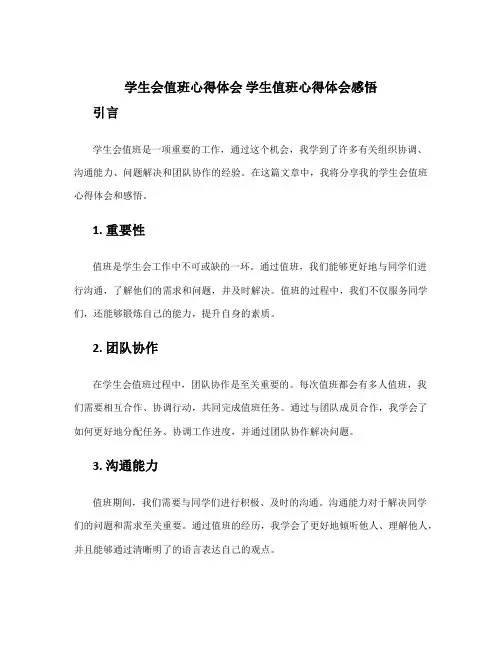 学生会值班心得体会 学生值班心得体会感悟