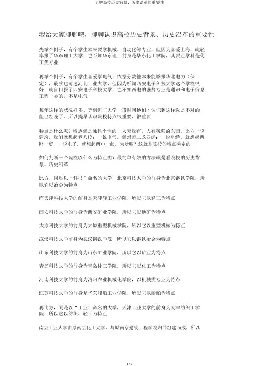 了解高校历史背景、历史沿革的重要性